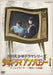 Nhk Shounen Drama Series Anthology 1