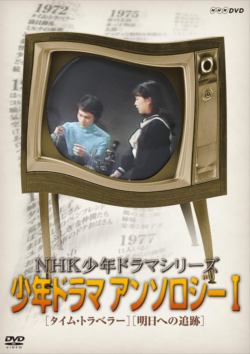 Nhk Shounen Drama Series Anthology 1