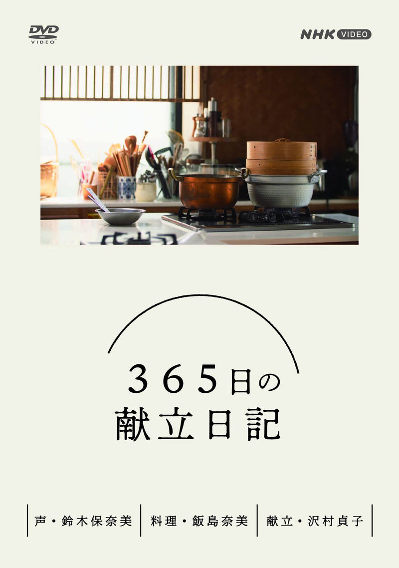 365Nichi No Kondate Nikki Dvd Box