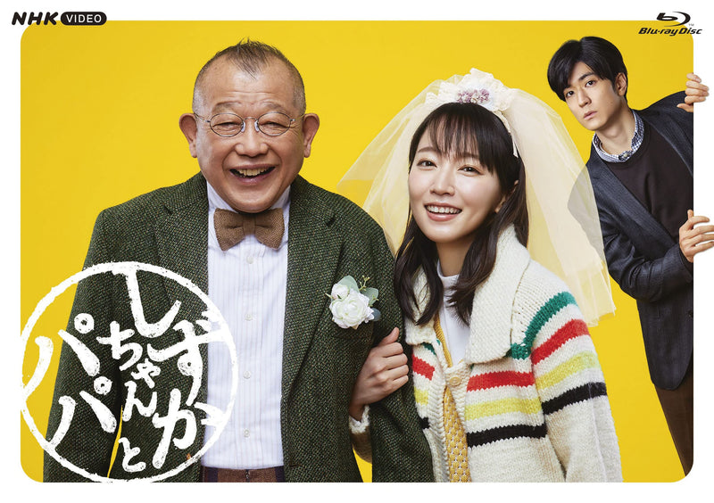 Shizuka Chan To Papa Bdbox