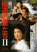Gokudou No Onnatachi 2