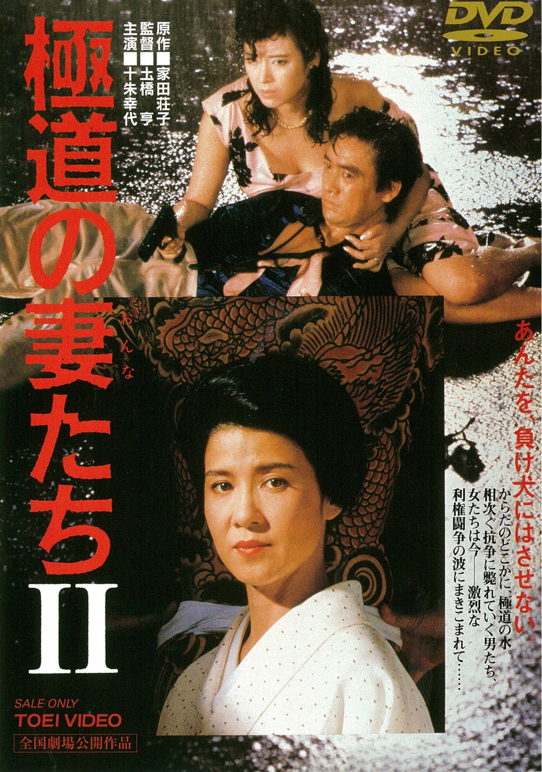 Gokudou No Onnatachi 2