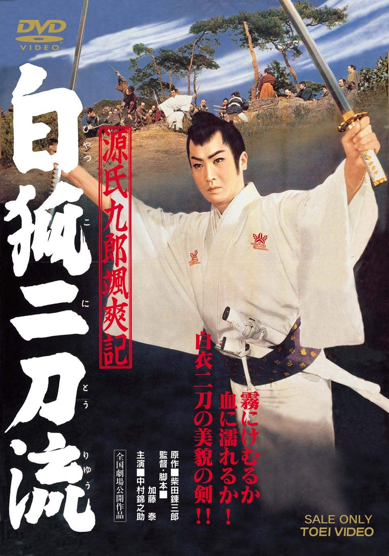 Genji Kurou Sassouki Byakko Nitouryuu