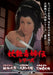 Youen Dokufu Den Series Hannya No Ohyaku/Hito Kiri Okatsu/Okatsu Kyoujou Tabi <H
