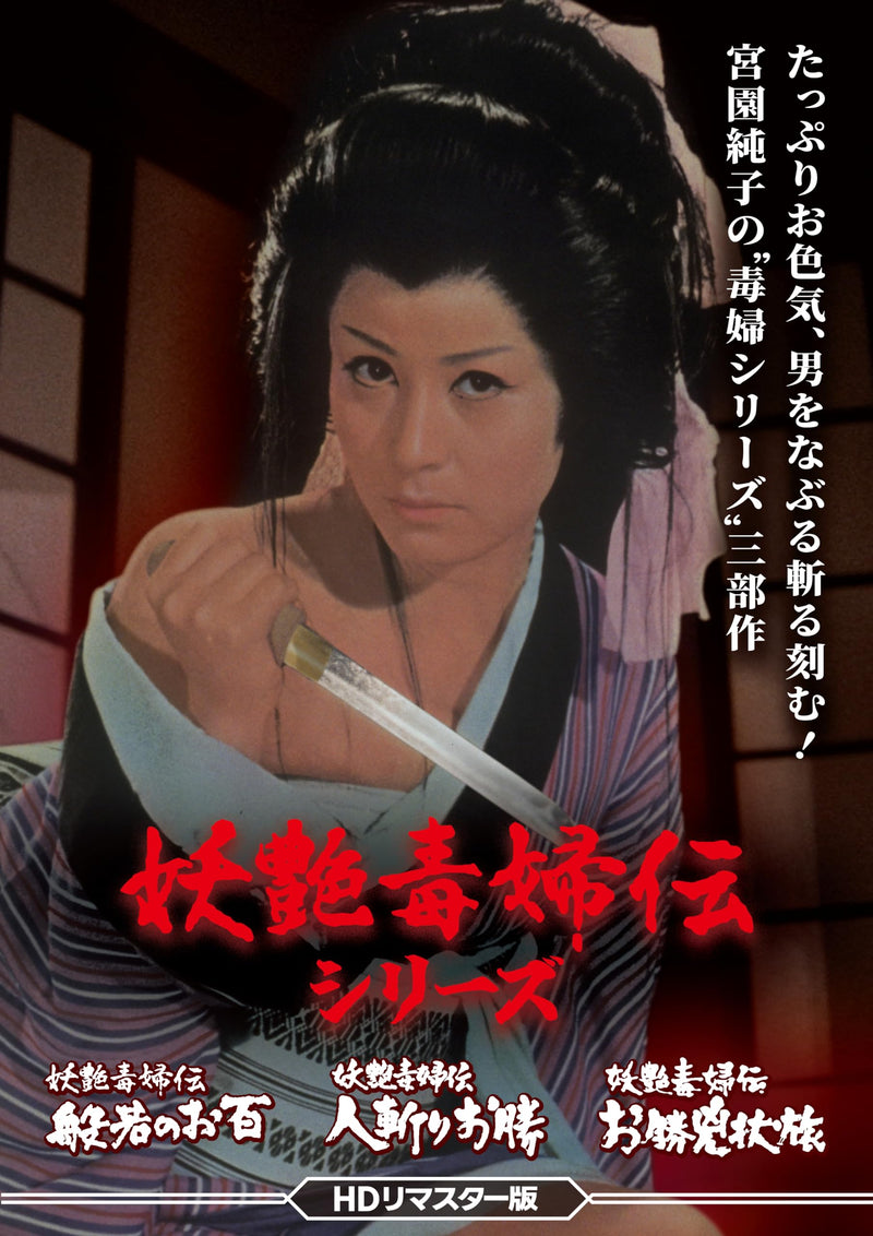 Youen Dokufu Den Series Hannya No Ohyaku/Hito Kiri Okatsu/Okatsu Kyoujou Tabi <H