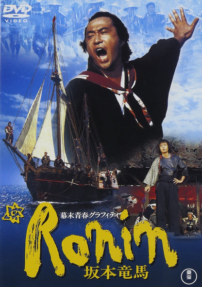 Bakumatsu Seishun Graffiti Ronin Sakamoto Ryouma