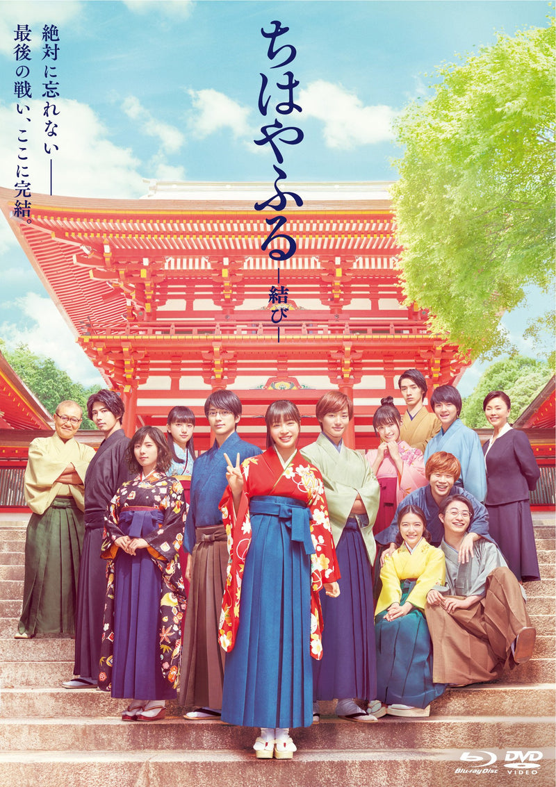 Chihayafuru -Musubi-