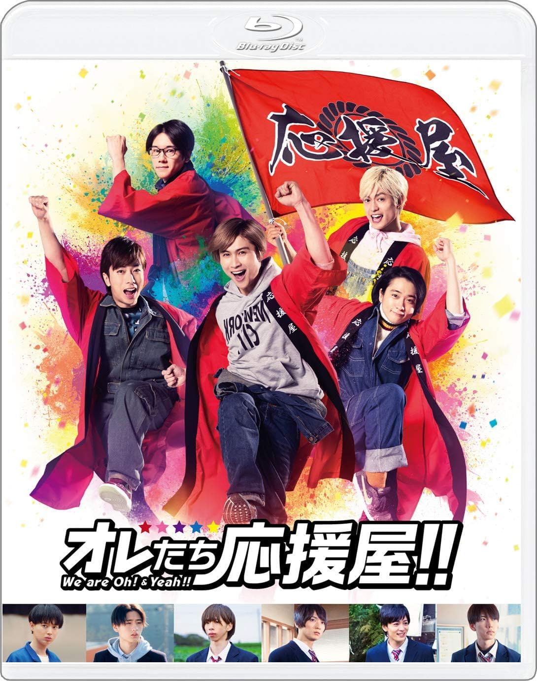 オレたち応援屋!!(本編Blu-ray+特典DVD