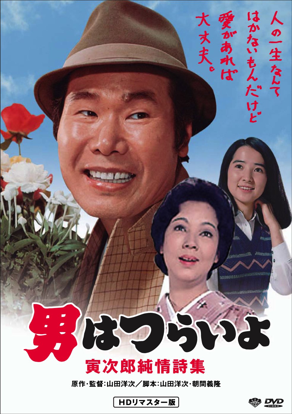 Otoko Ha Tsuraiyo.Torajirou Junjou Shishuu