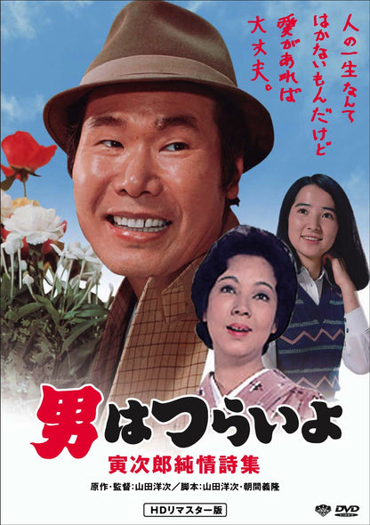 Otoko Ha Tsuraiyo.Torajirou Junjou Shishuu