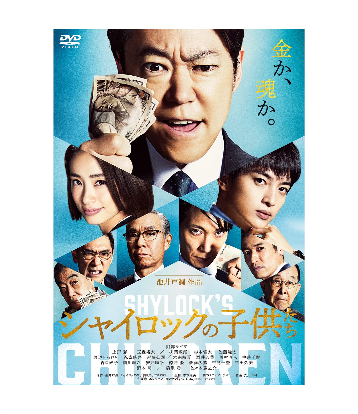 Shylock No Kodomo Tachi