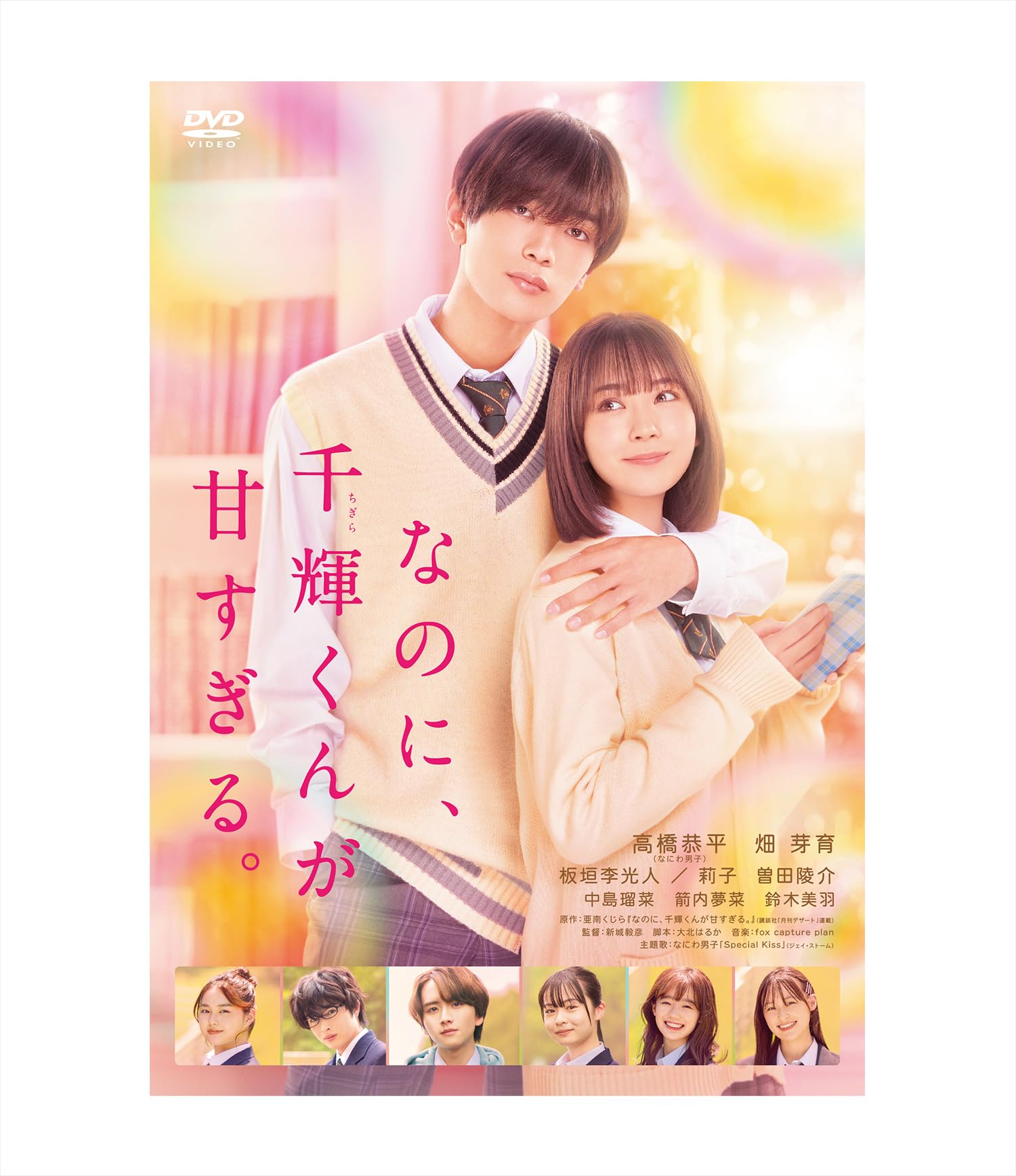 Nanoni.Chigira Kun Ga Amasugiru.
