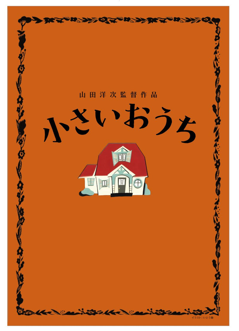 Chiisai Ouchi <Limited>
