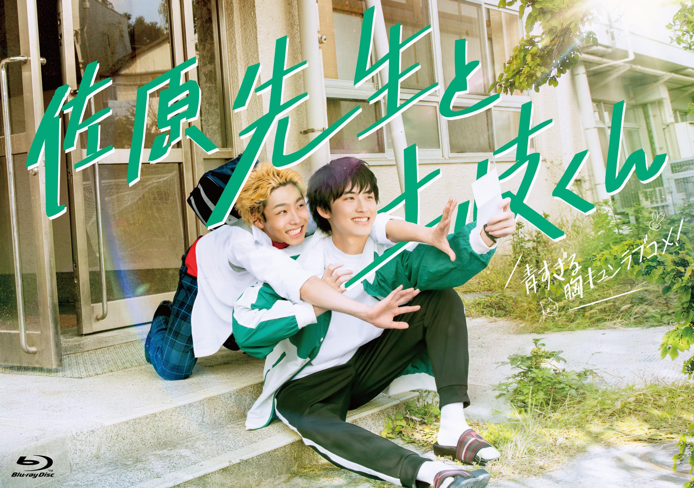 Sahara Sensei To Toki Kun Blu-Ray-Box