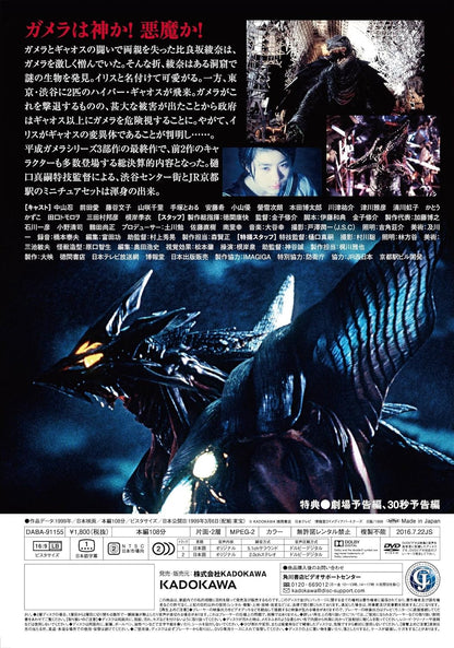 Gamera 3 Revenge Of Iris Daiei Tokusatsu The Best