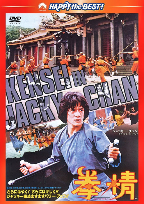 拳精 〈日本語吹替収録版〉