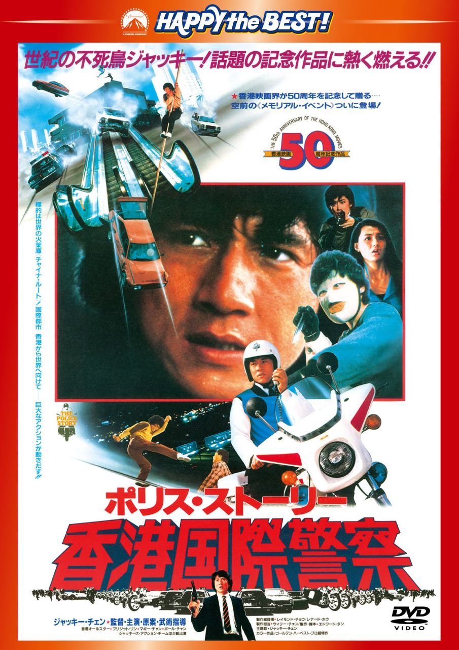Police Story
