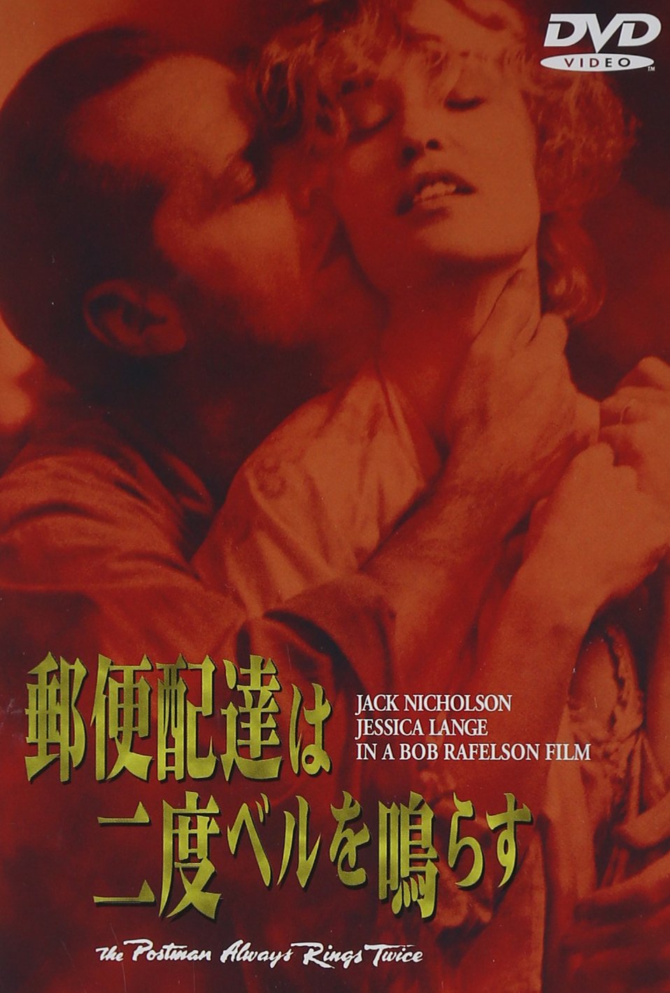 The Postman Always Rings Twice