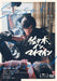 Sasaki.In.My Mine