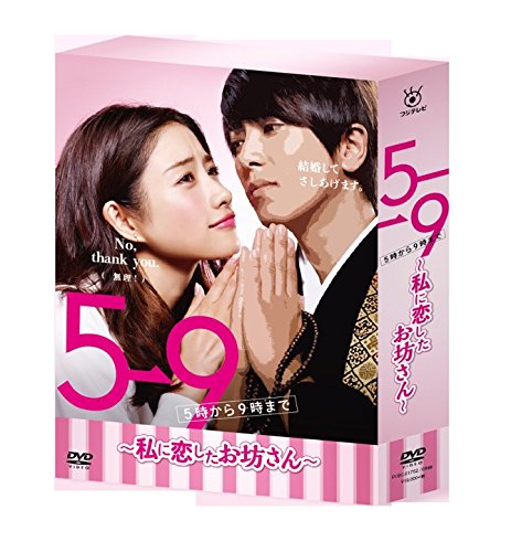 5 9(5 Ji Kara 9 Ji Made) -Watashi Ni Koi Shita Obousan- Dvd Box