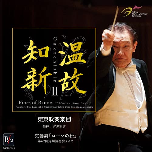 Onkochishin 2 Pines Of Rome 67Th Subscription Concert