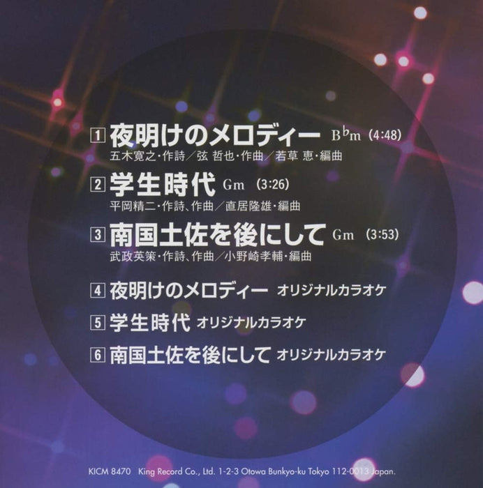 Yoake No Melody/Gakusei Jidai/Nangoku Tosa Wo Ato Ni Shite