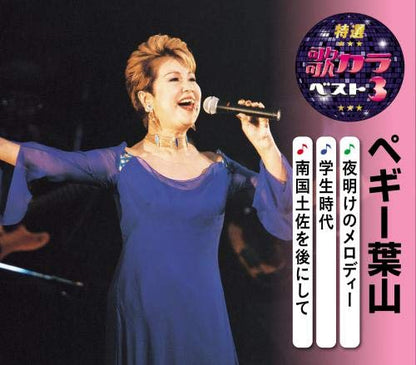 Yoake No Melody/Gakusei Jidai/Nangoku Tosa Wo Ato Ni Shite