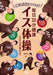 Gobou Sensei To Issho! Mainichi 10 Pun Kenkou Isu Taisou