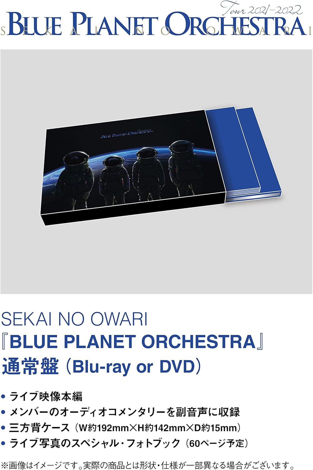 Blue Planet Orchestra