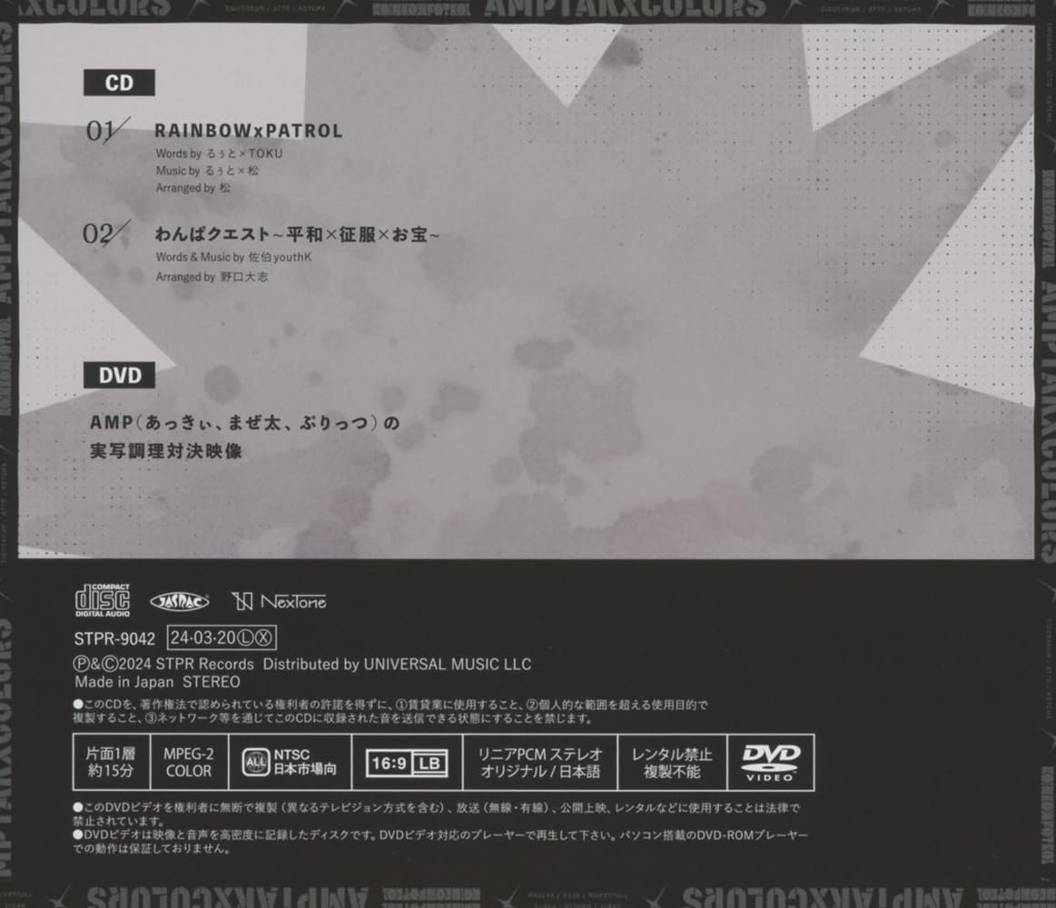 RAINBOWxPATROL (AMP盤)(限定盤)(DVD付