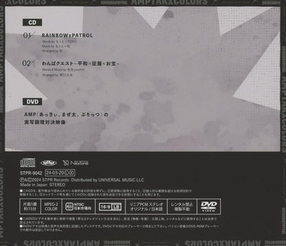 RAINBOWxPATROL (AMP盤)(限定盤)(DVD付