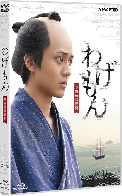 Wagemon -Nagasaki Tsuuyaku Ibun-