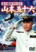 Rengou Kantai Shirei Choukan Yamamoto Isoroku