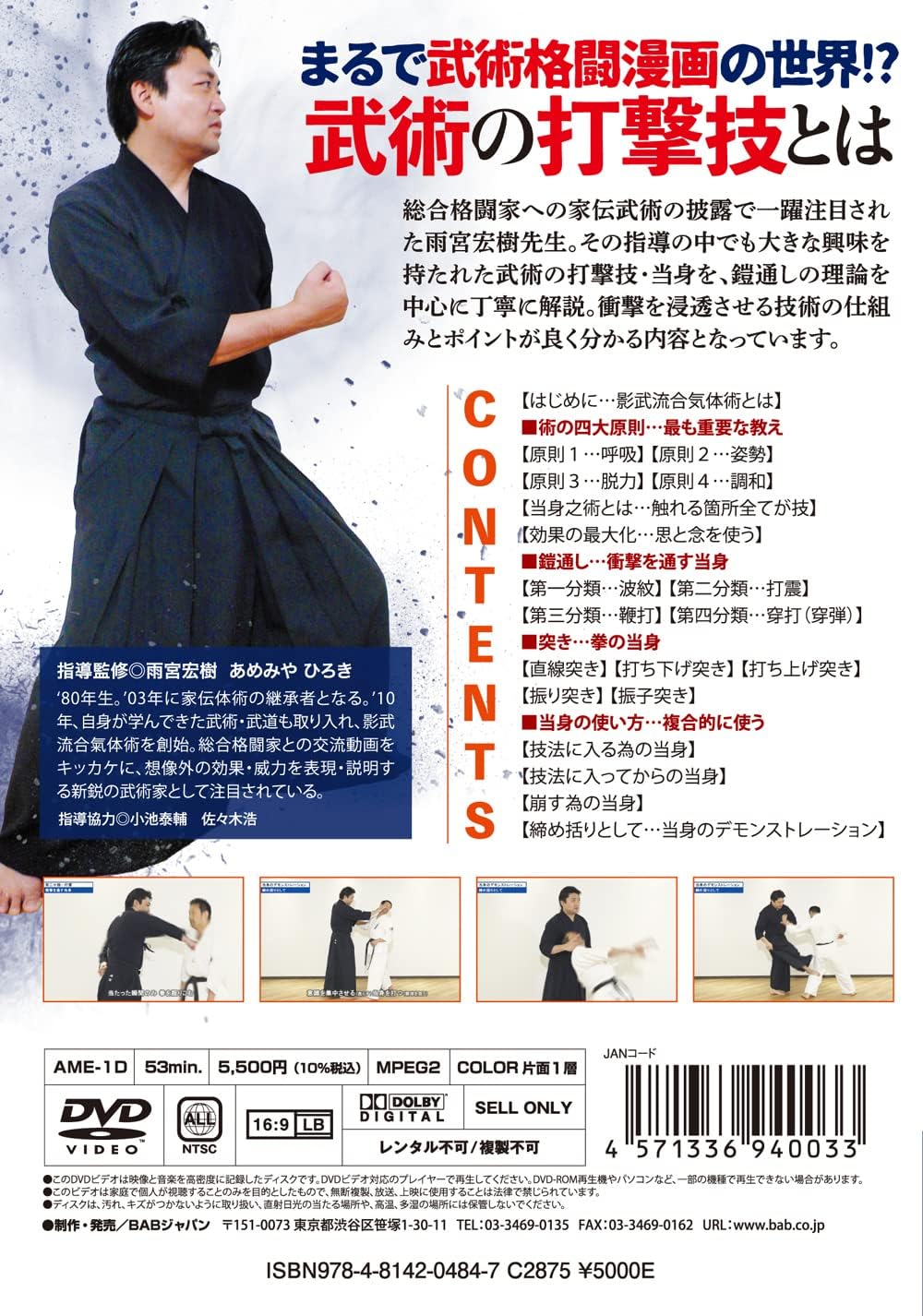 Keiburyu Aiki Taijutsu Kyuukyoku No Atemiwaza Yoroi Dooshi Hen