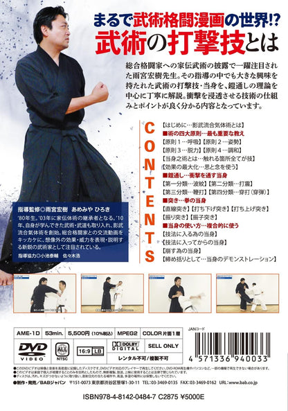 Keiburyu Aiki Taijutsu Kyuukyoku No Atemiwaza Yoroi Dooshi Hen