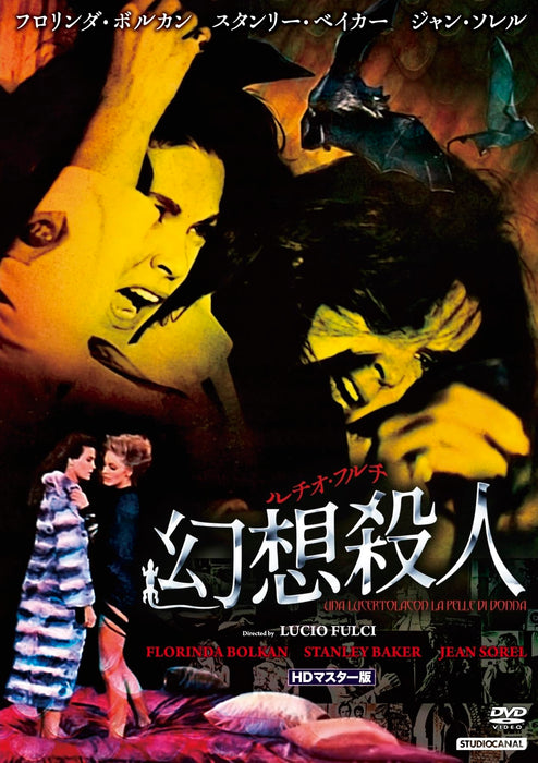 A Lizard In A Woman`S Skin <Limited>