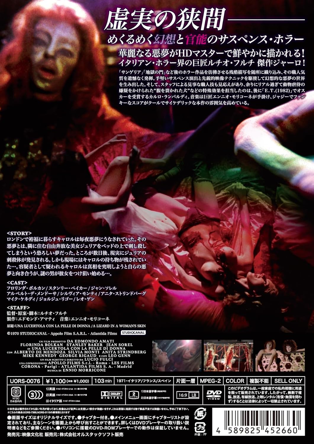 A Lizard In A Woman`S Skin <Limited>