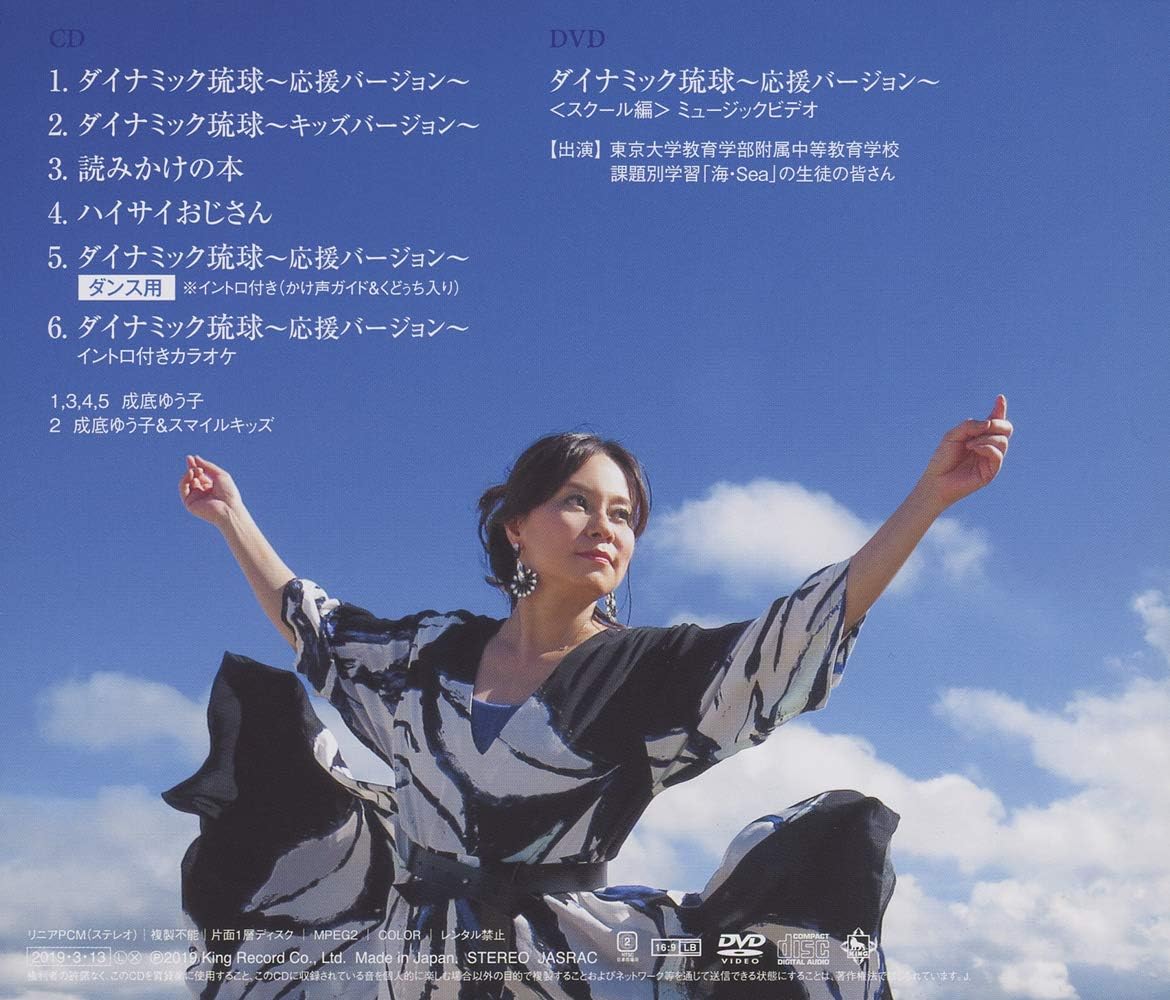 Dynamic Ryukyu-Ouen Version-