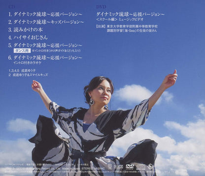 Dynamic Ryukyu-Ouen Version-