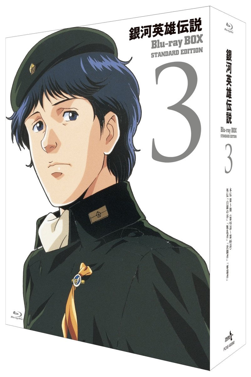 Ginga Eiyuu Densetsu Blu-Ray Box Standard Edition 3