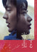 「恋する寄生虫」Blu-ray(豪華版