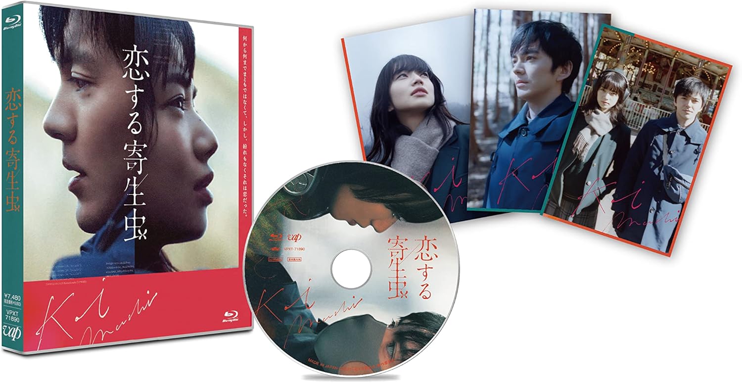 「恋する寄生虫」Blu-ray(豪華版