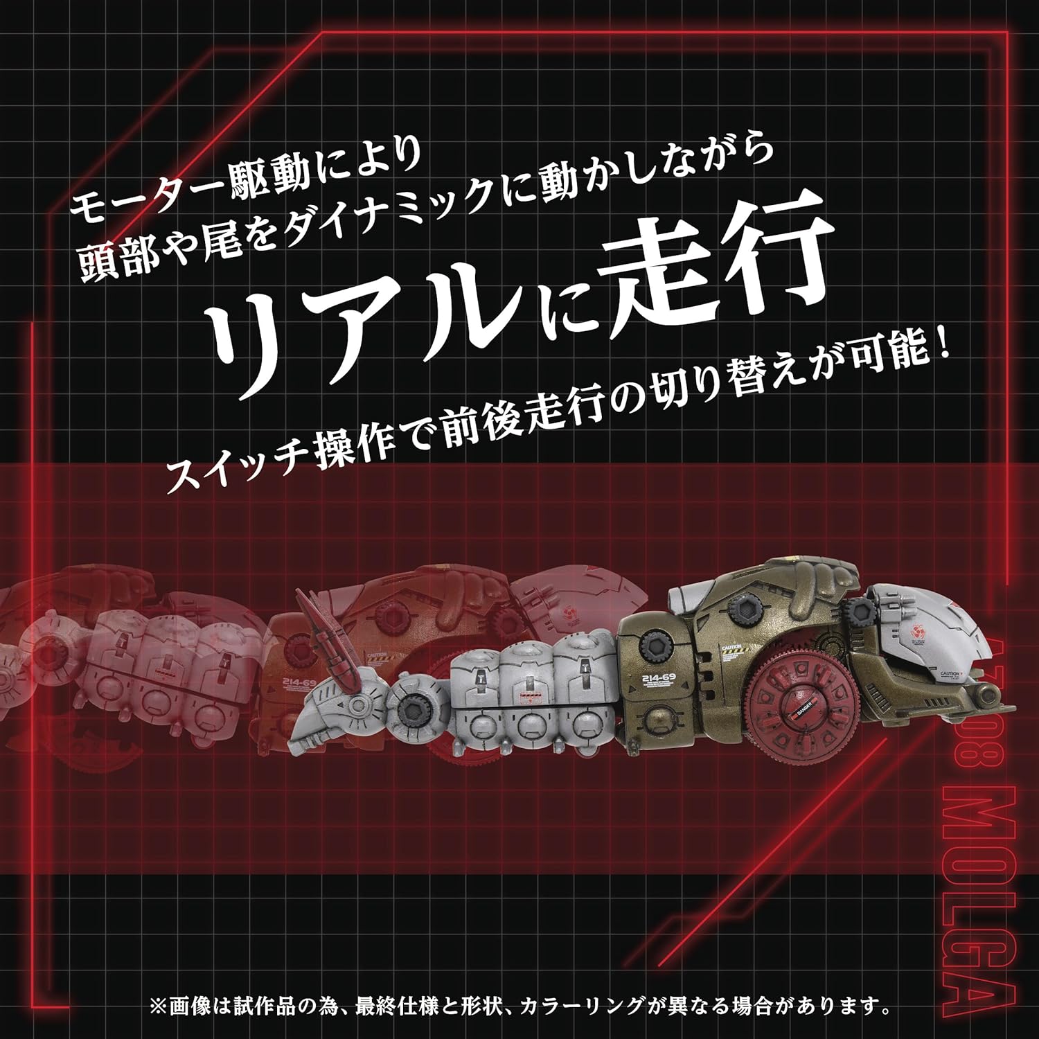 Kotobukiya Zoids: AZ-08 Molga Action Kit Plastica
