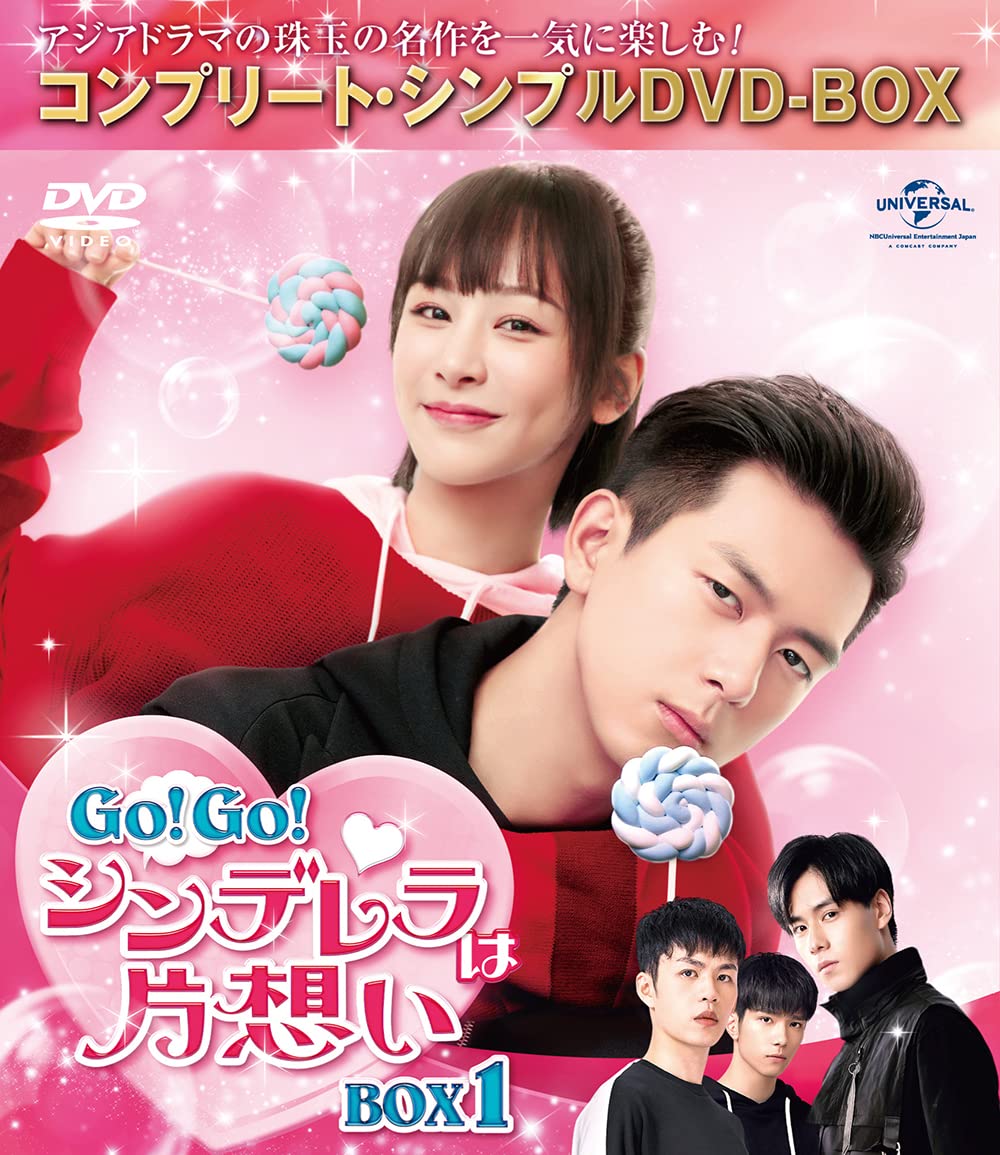 GO!GO!シンデレラは片想い BOX1(コンプリート・シンプルDVD‐BOX5,000円シリーズ)(期間限定生産