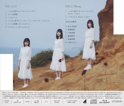 こんなに好きになっちゃっていいの? (TYPE-C) (Blu-ray Disc付