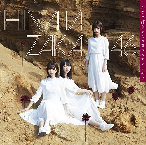 こんなに好きになっちゃっていいの? (TYPE-C) (Blu-ray Disc付