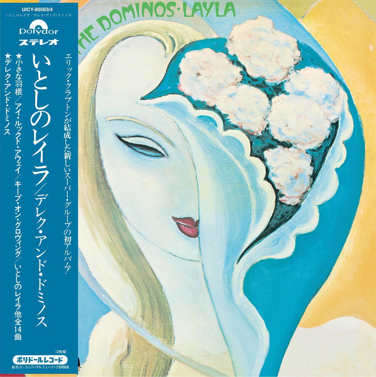 Layla and Other Assorted Love Songs