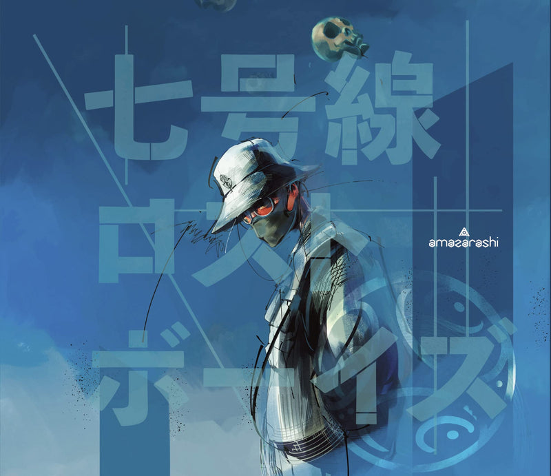 七号線ロストボーイズ (初回生産限定盤) - amazarashi