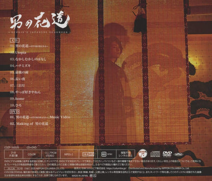男の花道~SUNGJE'S JAPANESE SONGBOOK~【初回盤A(CD+DVD)】