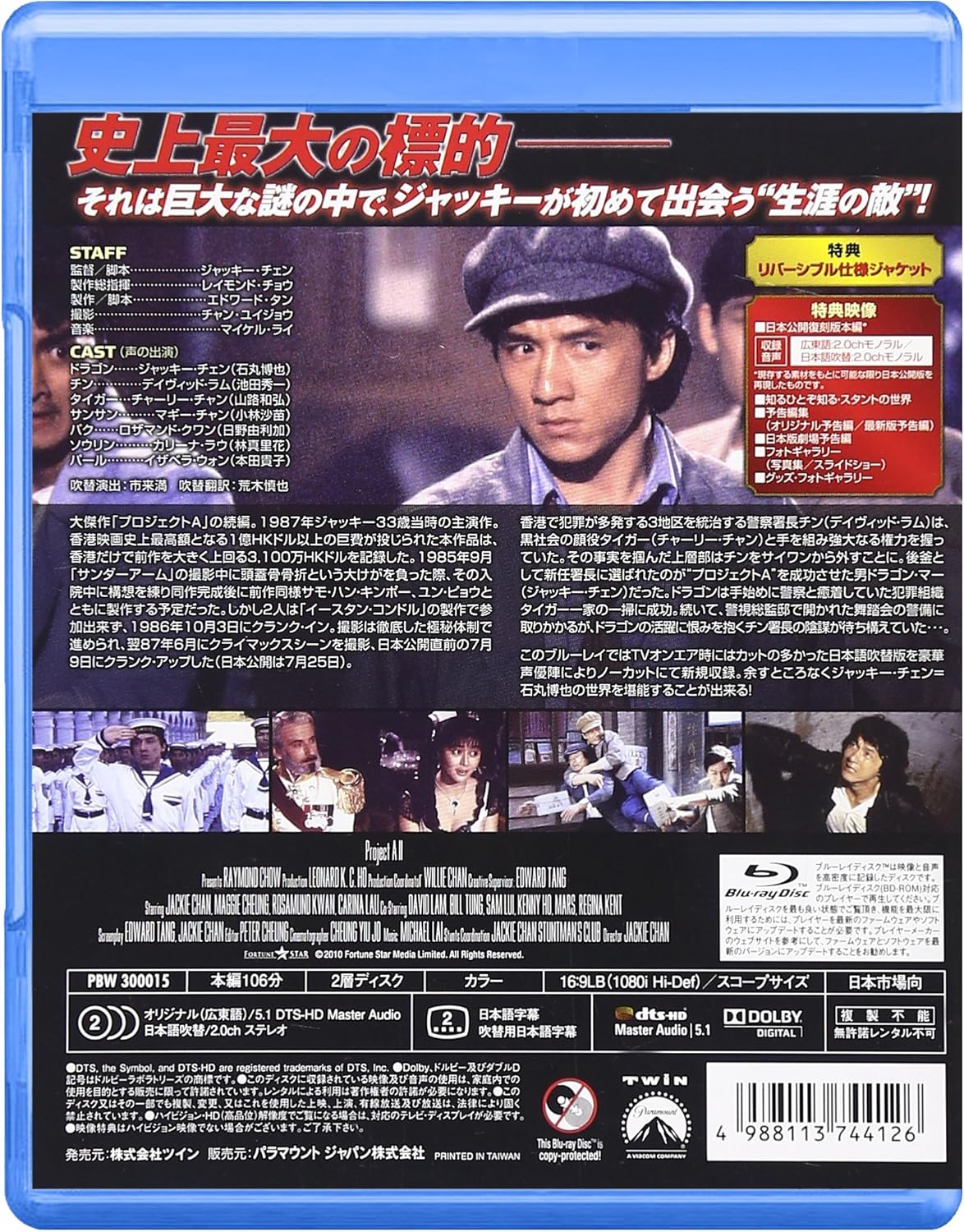 Project A2: The Greatest Target Ever (Blu-ray